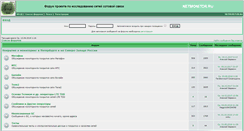 Desktop Screenshot of forum.netmonitor.ru