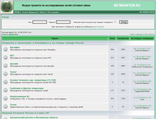 Tablet Screenshot of forum.netmonitor.ru